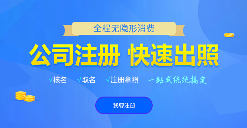 闽清悦旭注册公司网
