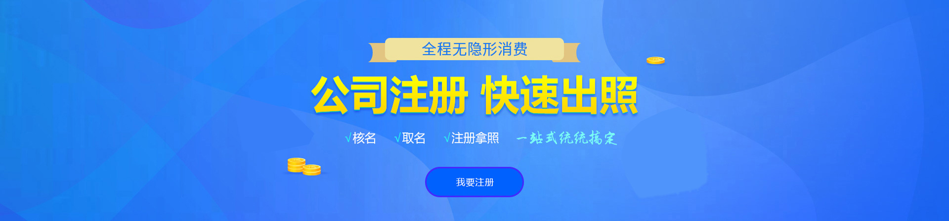 闽清注册公司网